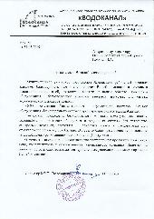 МУП "Водоканал" Жуковского района